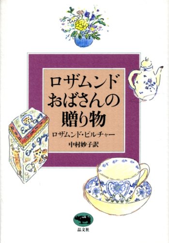 ロザムンドピルチャーの本おすすめランキング一覧｜作品別の感想